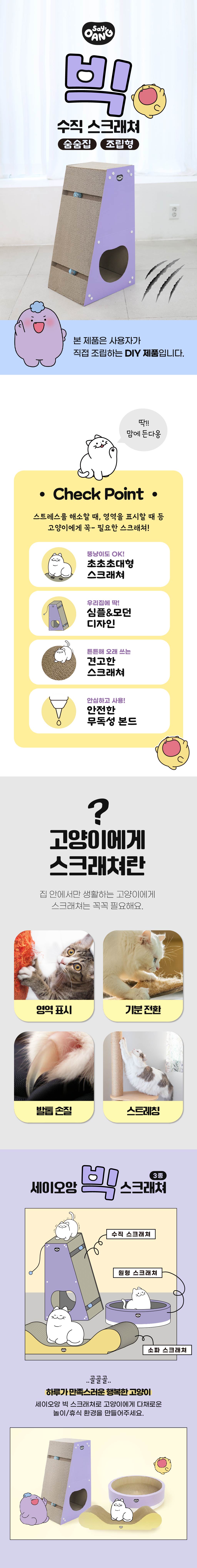 세이오앙 빅 수직 고양이 스크래쳐 숨숨집 조립형