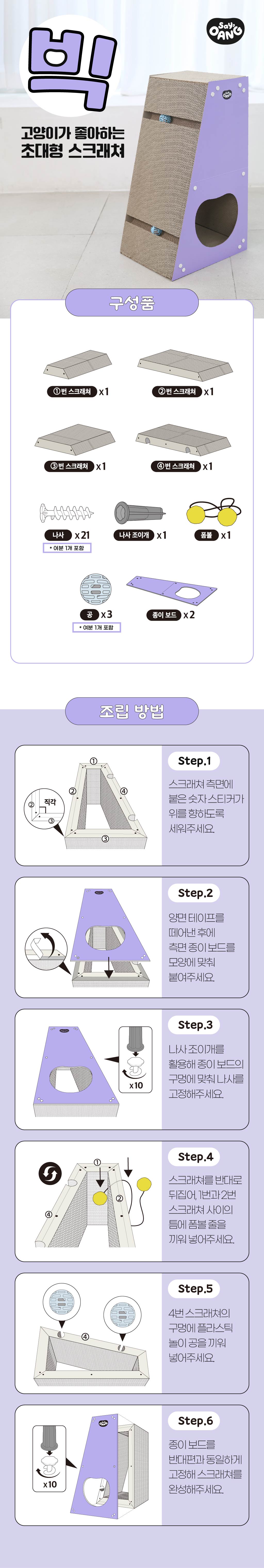 세이오앙 고양이 빅 수직 스크래쳐 숨숨집 조립형
