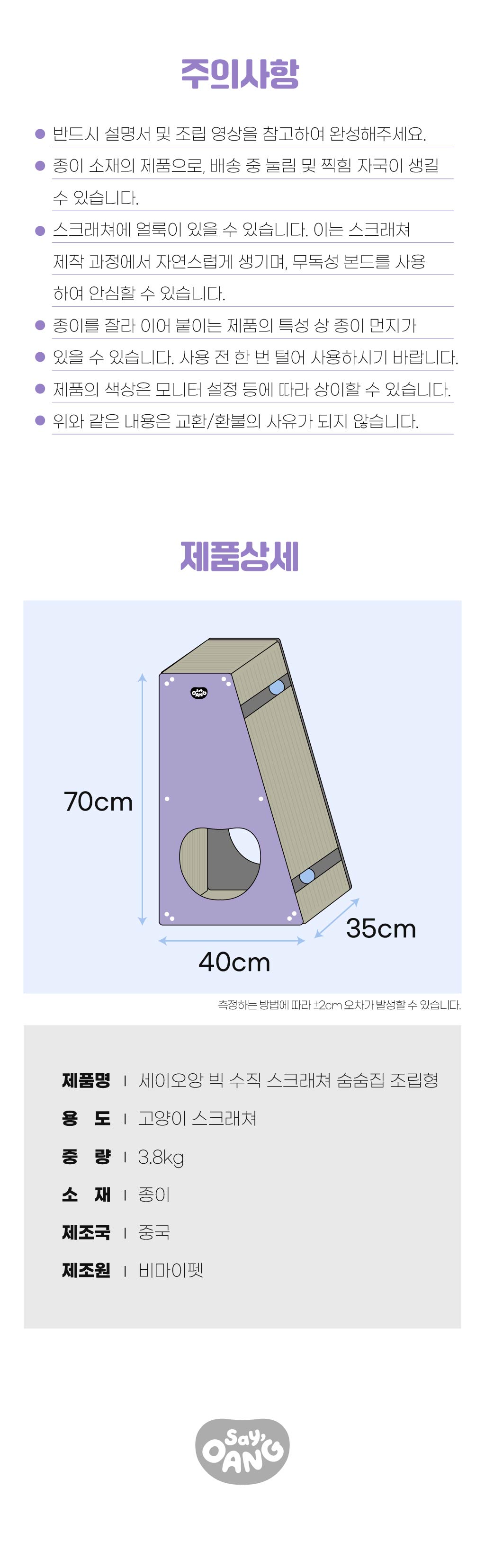 세이오앙 빅 수직 고양이 스크래쳐 숨숨집 조립형